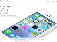 アップル、iOS 7の日本語ページを開設……デザインや新機能を紹介 画像