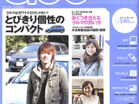 サイズは小さく個性は抜き出るコンパクト 画像