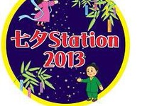 京阪、七夕イベントを実施…ヘッドマーク付き列車も運行 画像