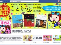 昭文社の中国語繁体字版Facebookページ「日本旅遊達人，MAPPLE」6万いいね！突破 画像