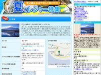 マピオン、夏のレジャー＆夏祭り特集を公開 画像