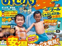昭文社、ファミリー向けおでかけ情報誌「まっぷる 家族でおでかけ夏号」を発売 画像