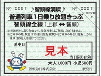 智頭急行、智頭線の1日フリー切符発売…片道通過利用でも260円安 画像