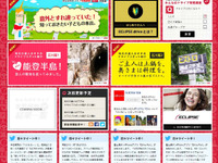 富士通テン、ドライブ情報サイト「ECLIPSE drive」を公開 画像