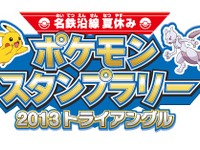 【夏休み】名鉄、スタンプラリーに合わせ親子フリー切符発売 画像