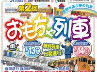 智頭急行とJR西日本、7月13・14日「おもちゃ列車」運転…智頭急初のラッピング車を使用 画像