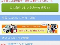 沖縄専門のレンタカー比較・予約サイト、スマートフォン対応版をリリース 画像
