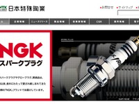 NGK、ロシアに販売会社設立…スパークプラグなどの需要拡大に対応 画像