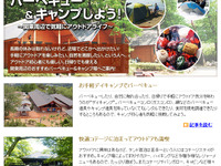 インクリメントP、お出かけポータルMapfan Webでバーベキュー&キャンプしよう特集を公開 画像