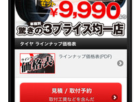 東京タイヤ流通センター、WEBサイトをスマートフォンに完全対応 画像