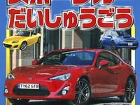スポーツカー だいしゅうごう！…“プレイバック お父さんの時代”コーナーも 画像
