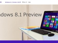 Microsoft、Windows 8.1のプレビュー版を公開……日本語ページも開設、FAQも用意 画像