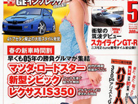 春のウキウキ新車時間割だよ、大公開!! 画像