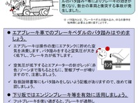 エアブレーキ装着トラック、ブレーキ「バタ踏み」に注意喚起 国交省 画像