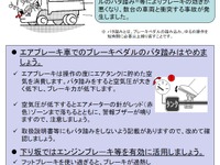 エアブレーキ装着トラック、ブレーキ「バタ踏み」に注意喚起　国交省 画像