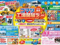 コマツ工場開放デー金沢2013 を7月13日に開催…建機の試乗など 画像