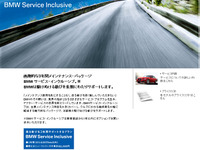 BMW メンテナンスパッケージに5年プランを追加…11万6000円から 画像