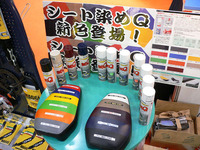 【東京モーターサイクルショー05】シートだってペイントできちゃう 画像