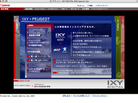 プジョー 407 と IXY がウェブサイトでコラボレーション 画像