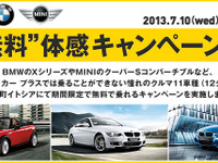 タイムズ24×BMWグループ、無料カーシェアリングサービスを開始…7月10日から9月30日 画像