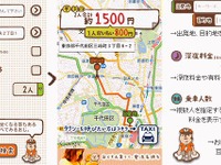 スマホ向けタクシー料金検索アプリを提供開始　日本交通とFULLER 画像