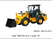 キャタピラー、Cat907H2ホイールローダを発売、3段階変速が可能なHSTを採用 画像