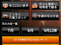 Androidアプリ「花火＆夏祭り2013 夏ぴあ×マピオン」をリリース…場所取り位置お知らせ機能を追加 画像