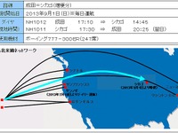 ANA、成田～シカゴ線を9月1日から増便、成田～ミュンヘン線などに787型機を投入 画像