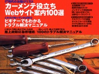 路上トラブル「症状別」応急修理カルテ 画像