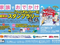 【夏休み】京急、ディズニー「フィニアスとファーブ」のスタンプラリー開催…7月13日～8月31日 画像