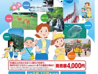近鉄、「孫同伴」の全線フリー切符発売…難波～名古屋間往復なら半額以下 画像