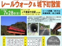 【夏休み】豊肥本線の運休区間歩く復旧記念イベント開催…7月28日 画像