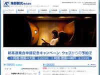 海部観光、徳島～東京間「マイ・フローラ」にWi-Fi設置…ネット無料接続サービスを提供 画像