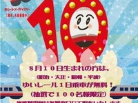 ゆいレール、開業10周年記念の「大お誕生会」実施…キャラクターの名前も募集 画像