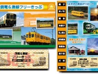 【夏休み】ひたちなか海浜鉄道と銚子電鉄、姉妹鉄道提携記念のフリー切符発売 画像