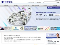 住友電工と住友電装、ロシアで自動車用ワイヤーハーネスを合弁生産 画像
