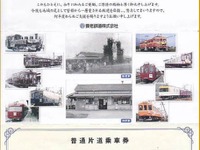 養老鉄道、開業100周年の記念乗車券発売 画像