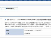 500系新幹線16両フル編成をOゲージで展示…交通科学博物館の夏休みイベント 画像