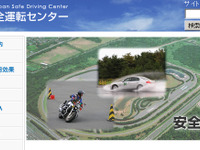 自動車安全運転センター、理事長を民間から公募 画像