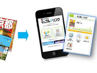 昭文社、マップルリンクをバージョンアップ…誌面ダウンロード機能を追加 画像