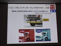 【日野 安全技術説明会】商用車にもアクティブ・セーフティが浸透 画像