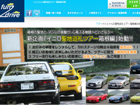 レンタカーで人気漫画の舞台を巡る、聖地巡礼ツアーを箱根で開催…fun2drive 画像