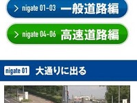 JAF、交通安全コンテンツをスマートフォンに対応 画像