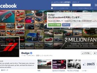 ダッジ、Facebook の「いいね！」が200万人…シボレーとフォードを上回る 画像