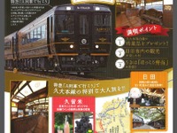 JR九州、久大本線沿線3市の合同企画で「A列車」運転…9月26日 画像