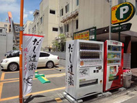 三井のリパーク、岡山県内駐車場に「和風だし自動販売機」を設置 画像
