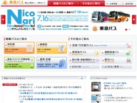 東急バスと東京空港交通、二子玉川～成田空港間の直行バスを開業 画像