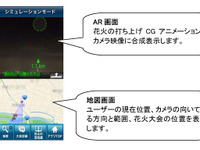 ARで花火大会の打ち上げイメージを事前チェックできるアプリ「AR花火スコープ」 画像