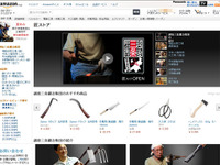 アマゾン、伝統工芸品を扱う「Amazon匠ストア」オープン……歴史や制作過程も紹介 画像