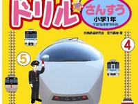 小田急と出版社のコラボ「電車ドリル」、7月23日から先行発売 画像